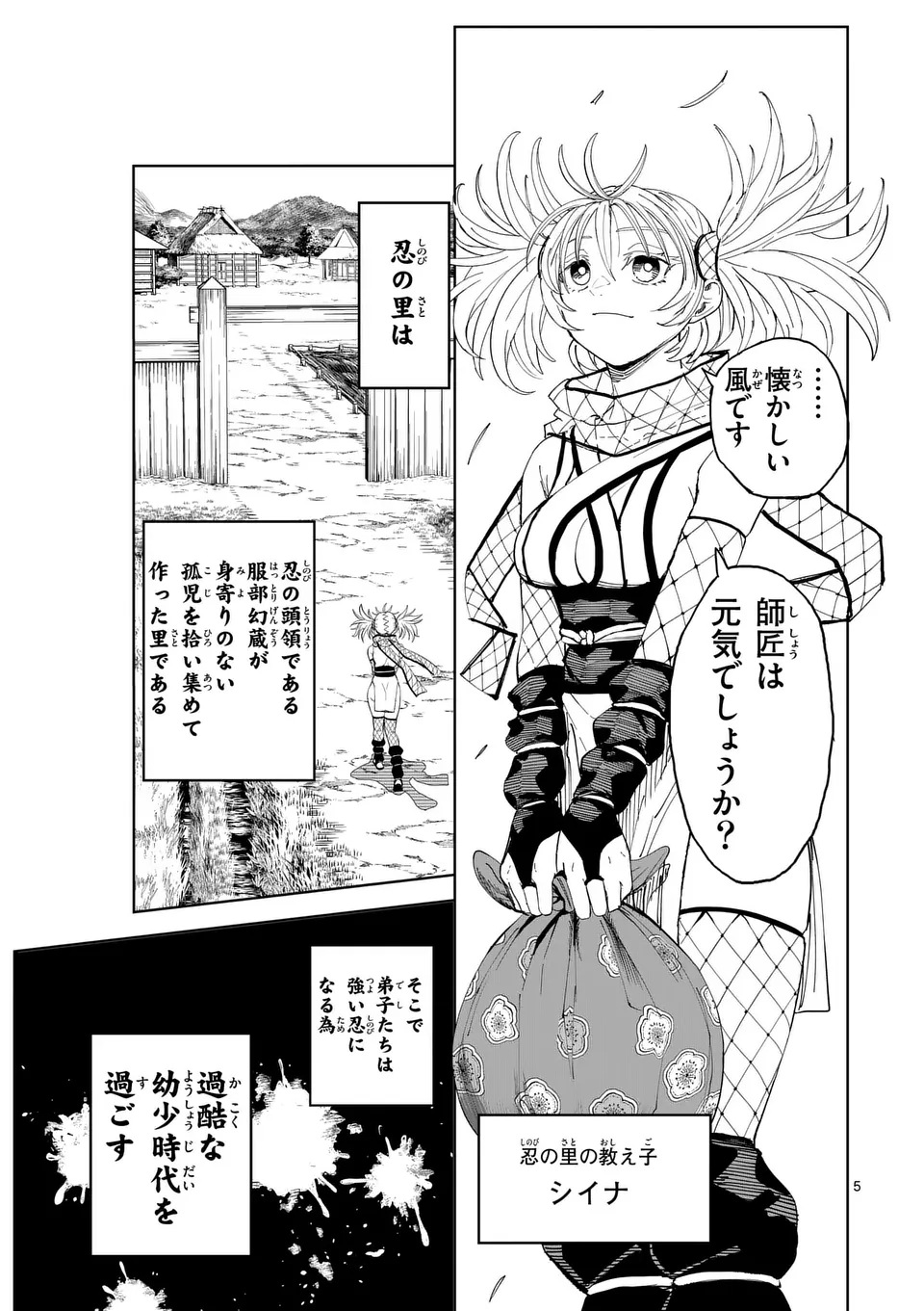 Akunin no Touryou Chapter 1 5ページ