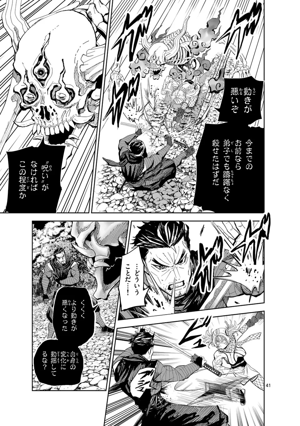 Akunin no Touryou Chapter 1 41ページ