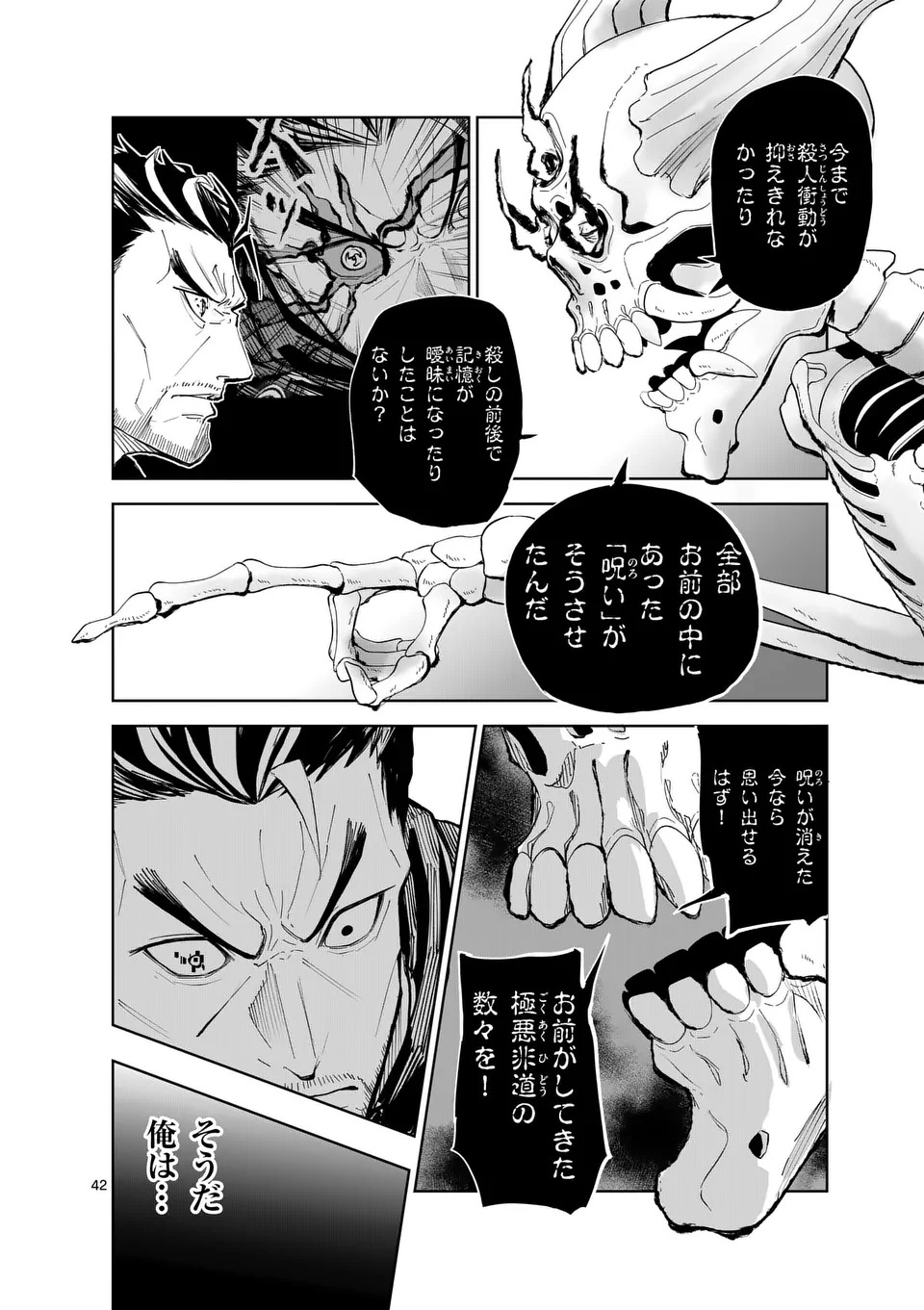 Akunin no Touryou Chapter 1 42ページ