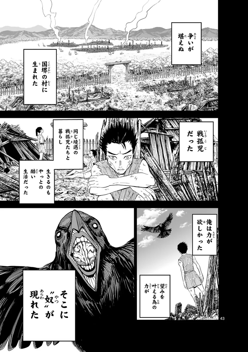 Akunin no Touryou Chapter 1 43ページ