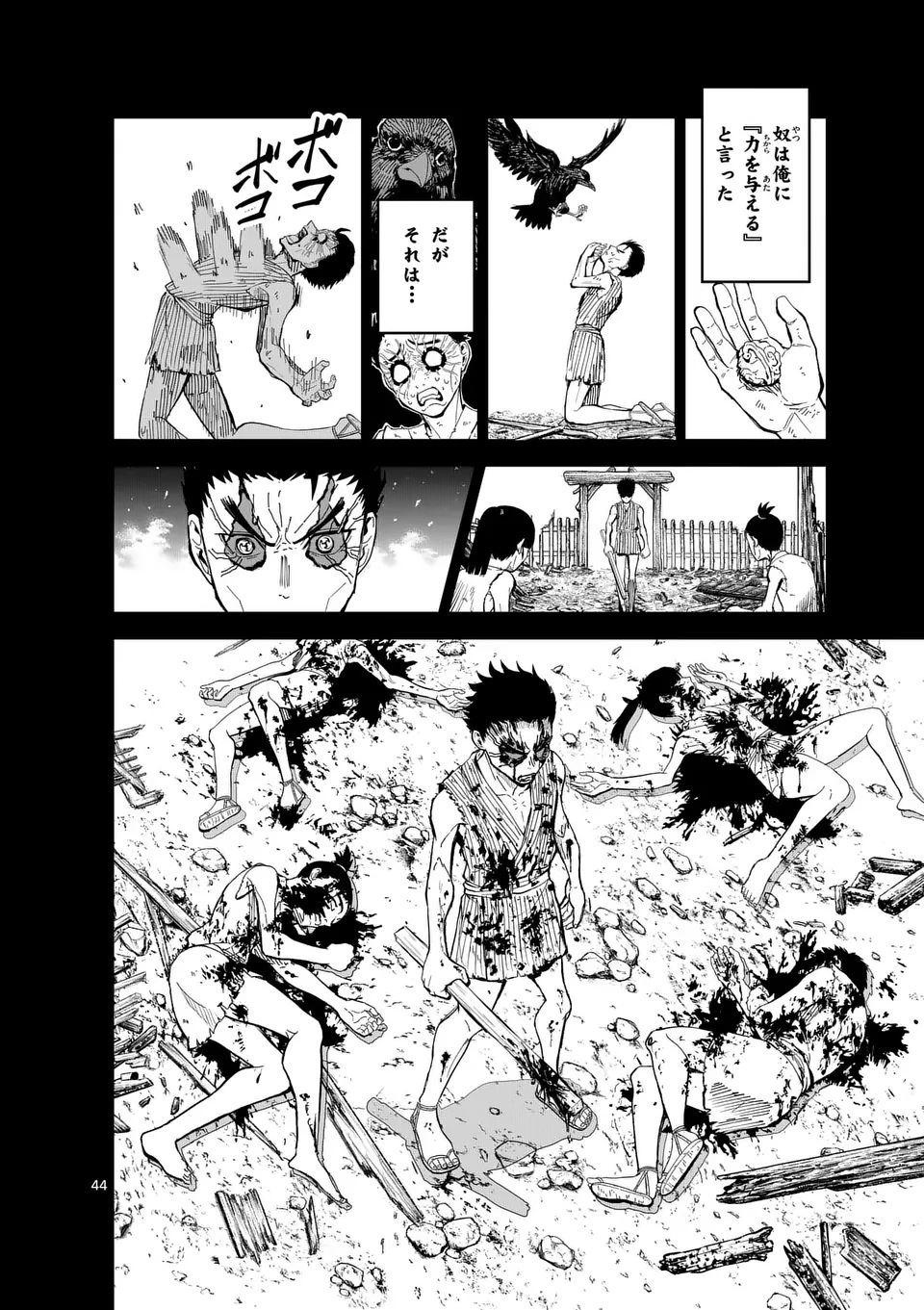 Akunin no Touryou Chapter 1 44ページ