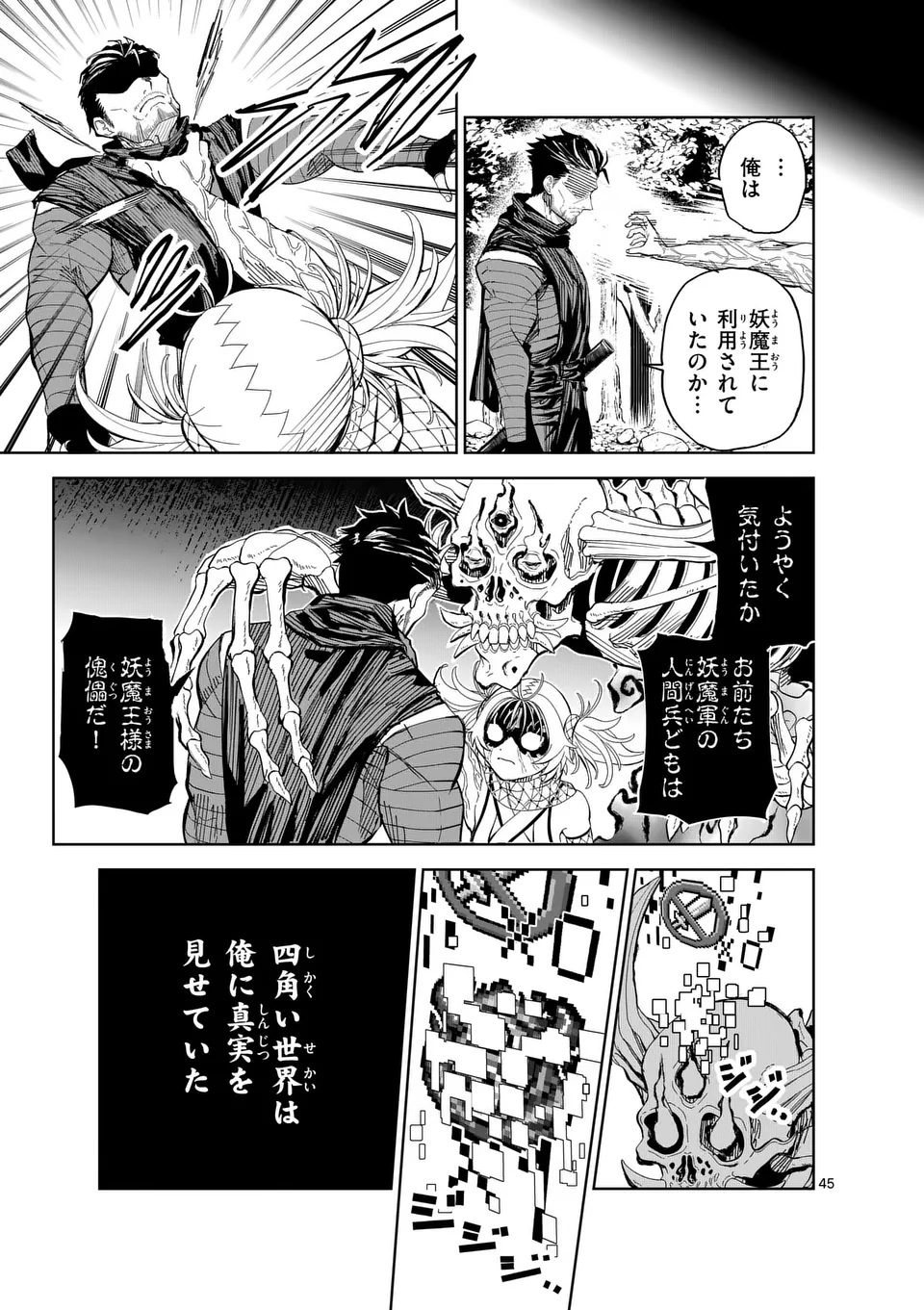 Akunin no Touryou Chapter 1 45ページ