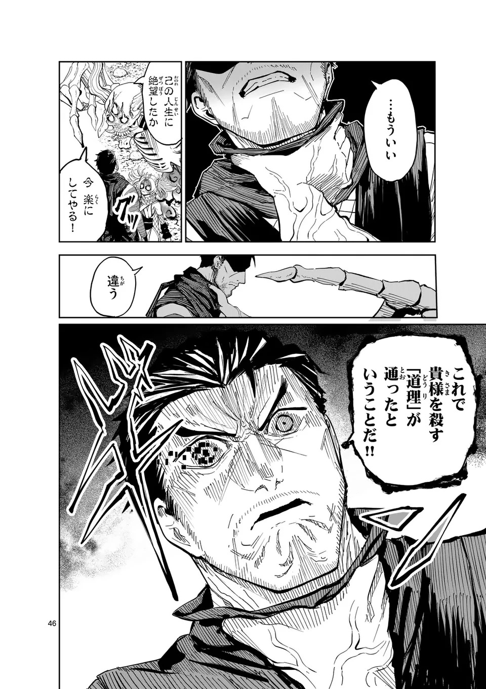 Akunin no Touryou Chapter 1 46ページ