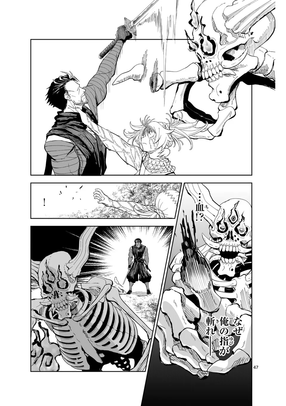 Akunin no Touryou Chapter 1 47ページ