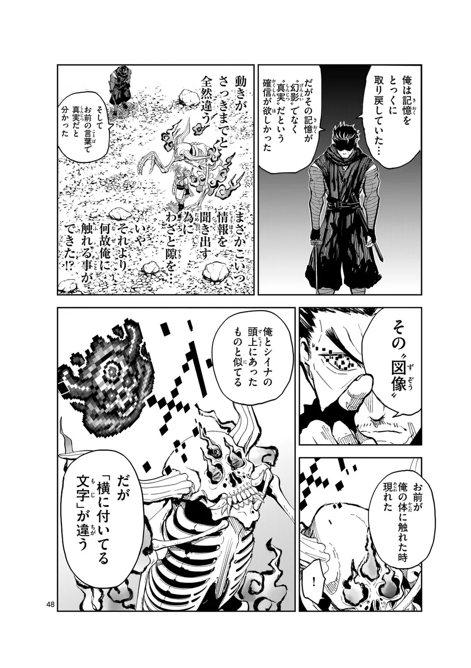 Akunin no Touryou Chapter 1 48ページ