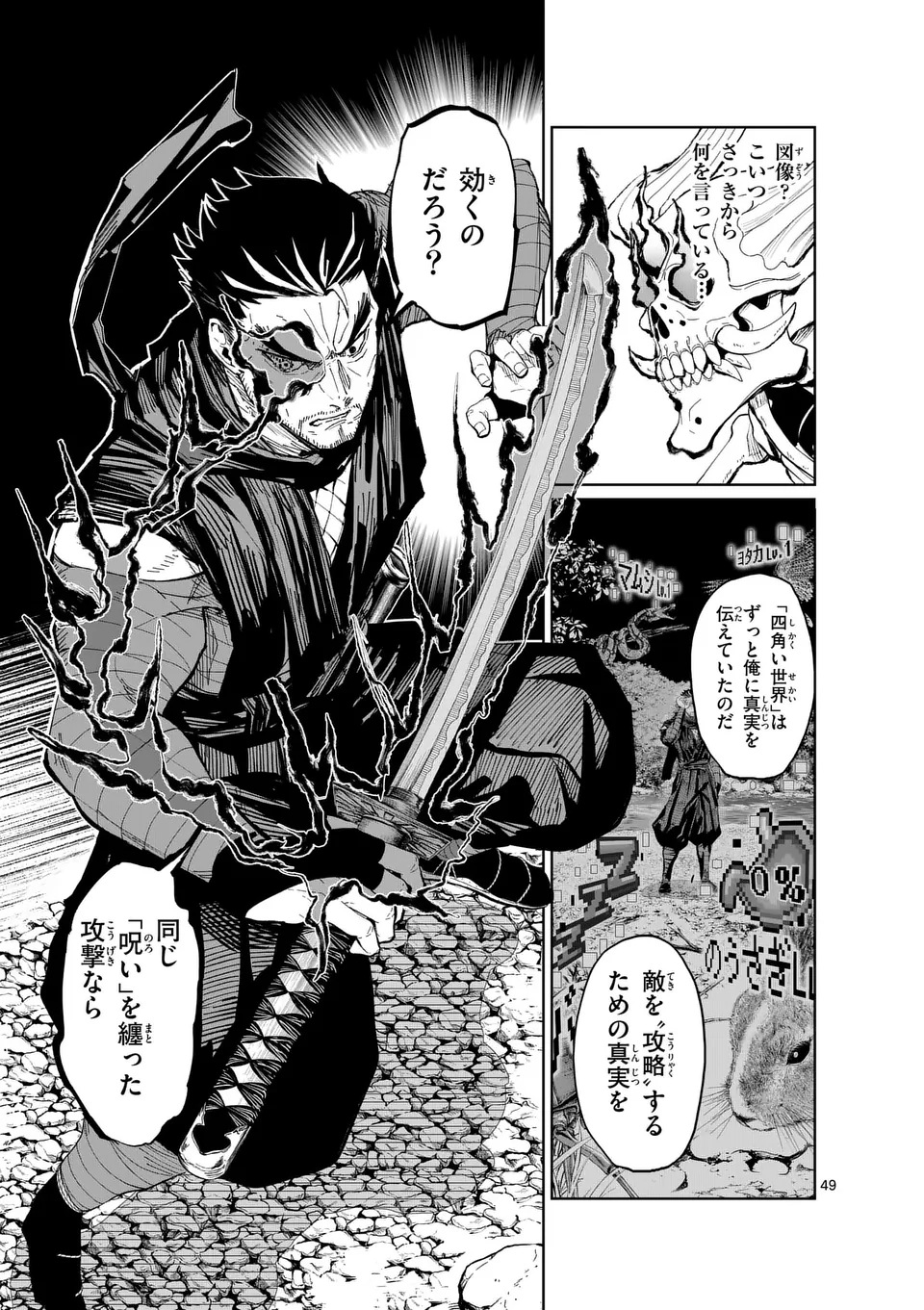 Akunin no Touryou Chapter 1 49ページ