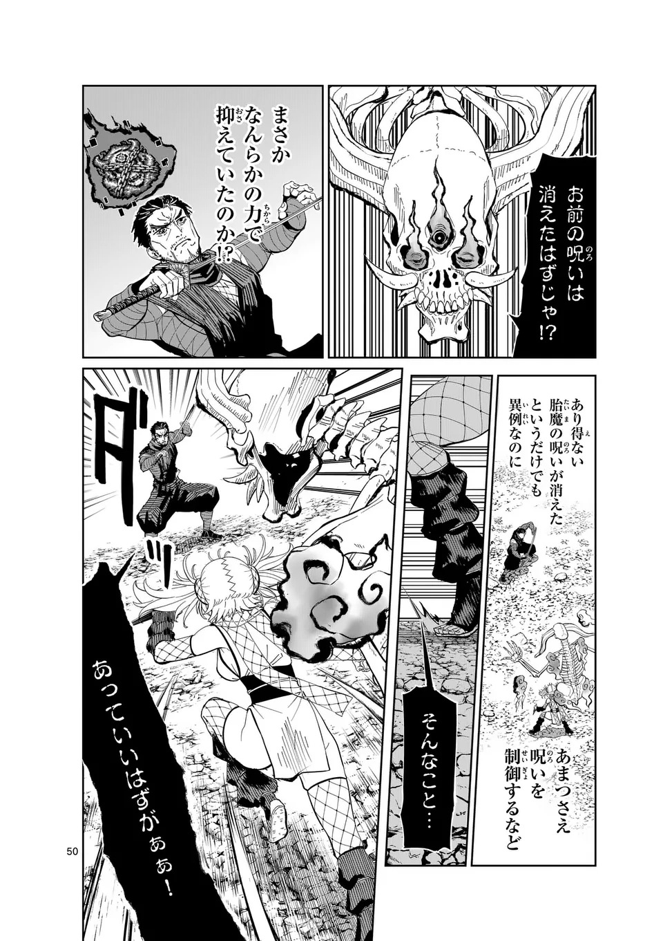 Akunin no Touryou Chapter 1 50ページ