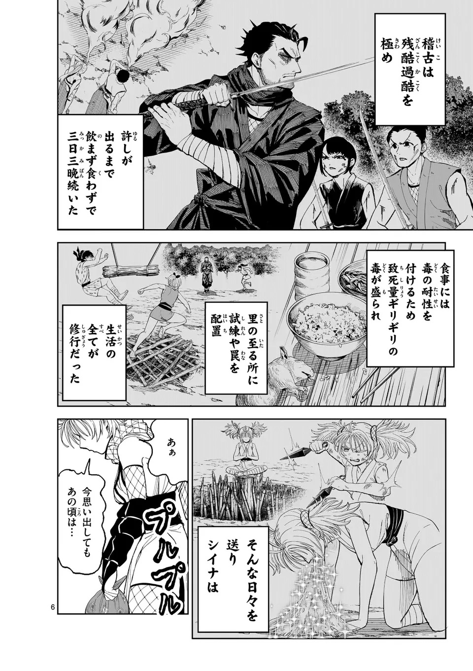 Akunin no Touryou Chapter 1 6ページ