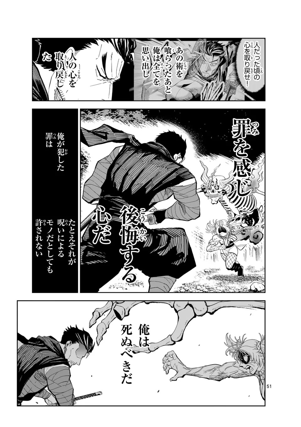 Akunin no Touryou Chapter 1 51ページ