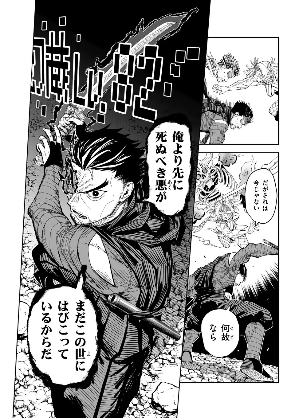 Akunin no Touryou Chapter 1 52ページ