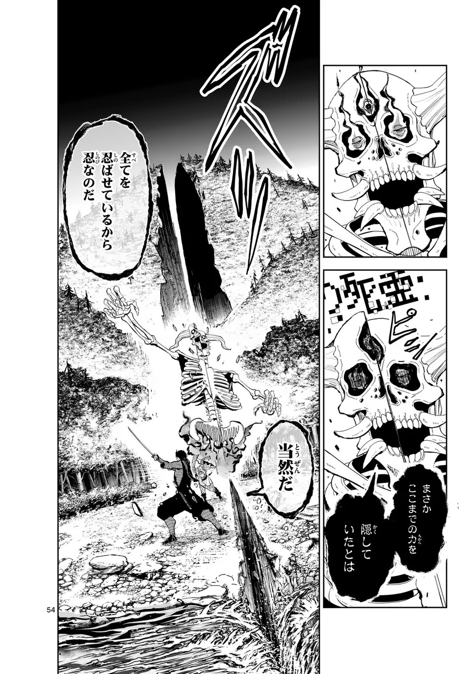 Akunin no Touryou Chapter 1 54ページ