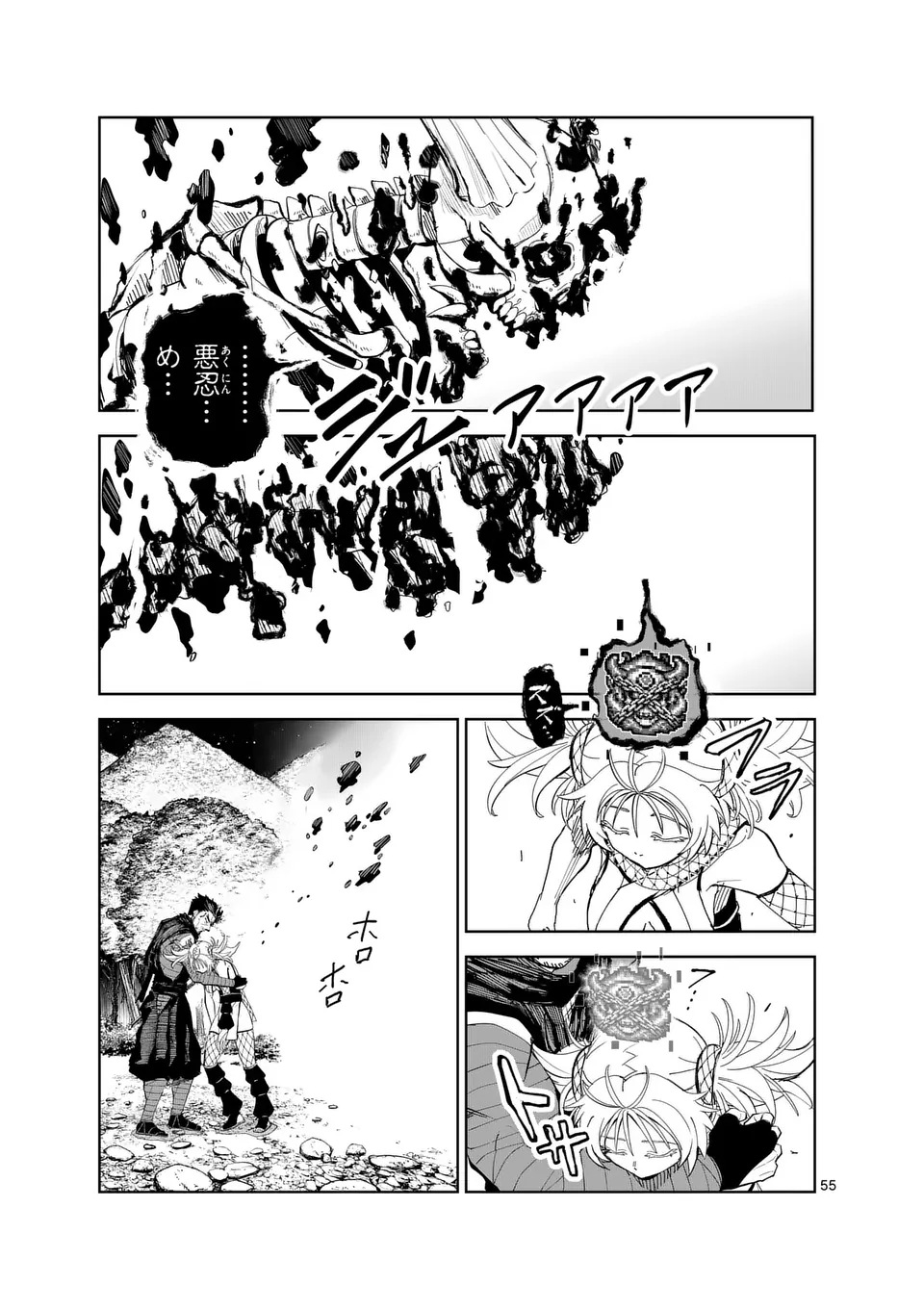 Akunin no Touryou Chapter 1 55ページ