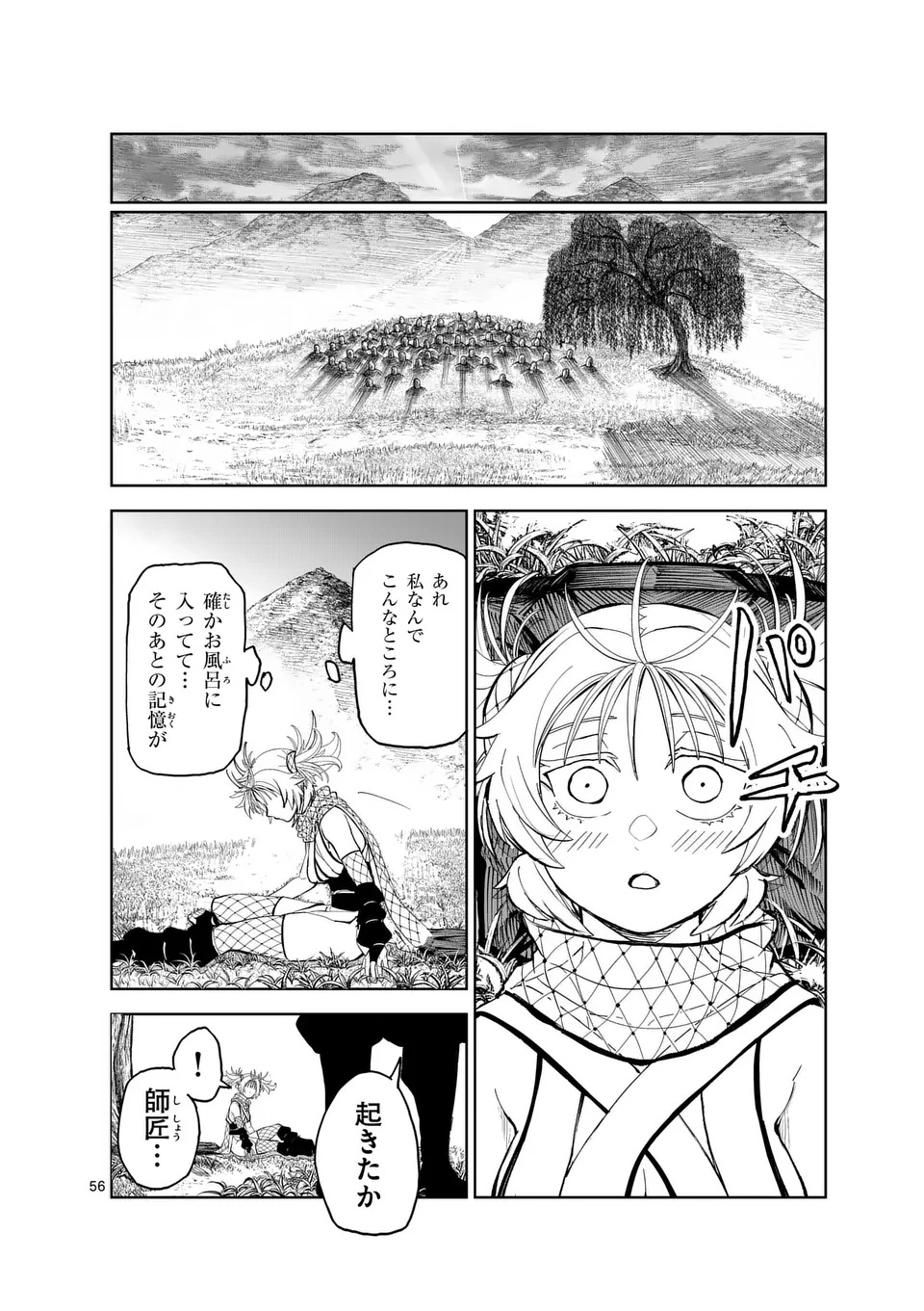 Akunin no Touryou Chapter 1 56ページ