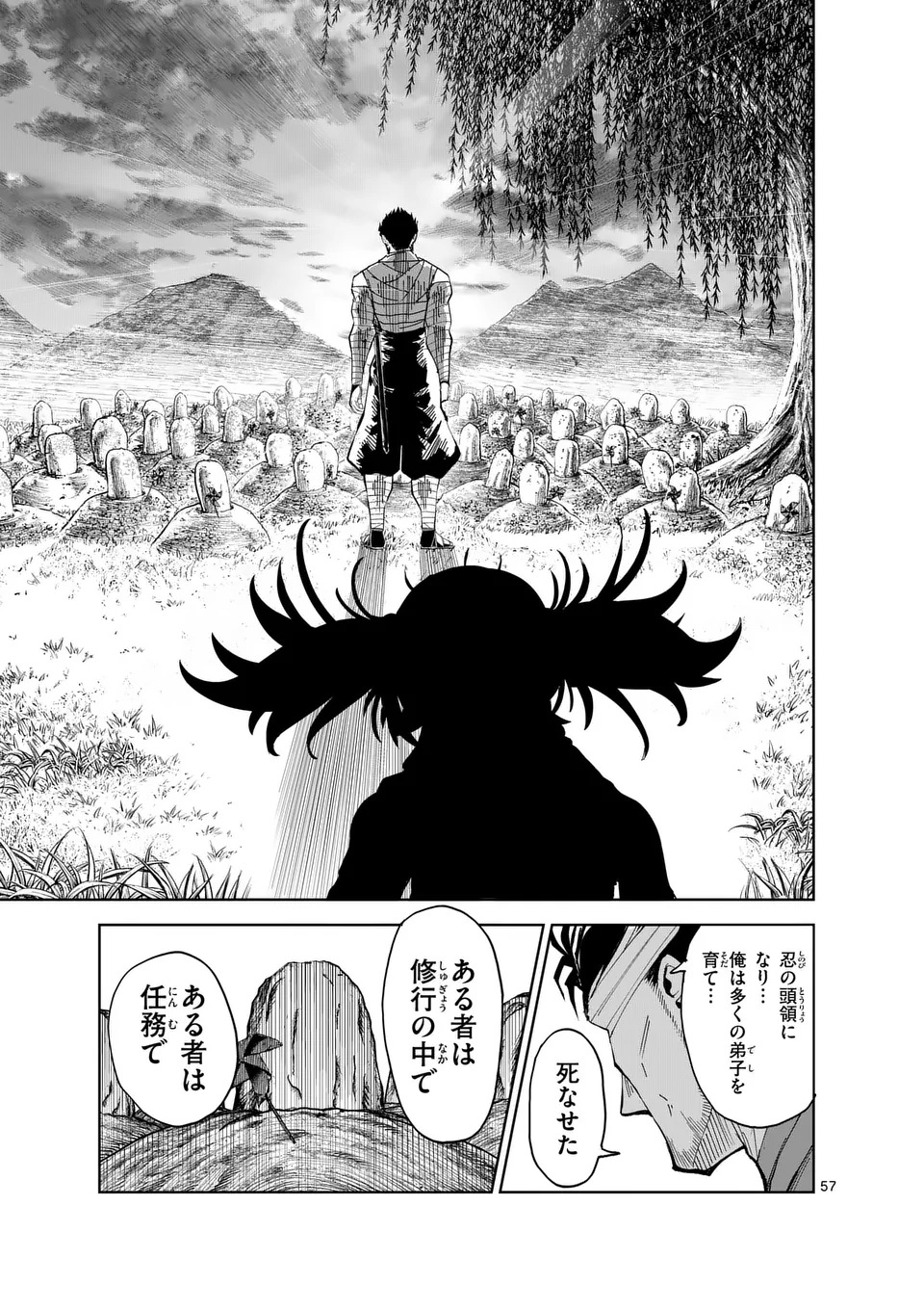 Akunin no Touryou Chapter 1 57ページ