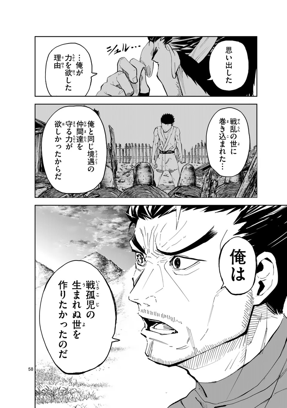 Akunin no Touryou Chapter 1 58ページ