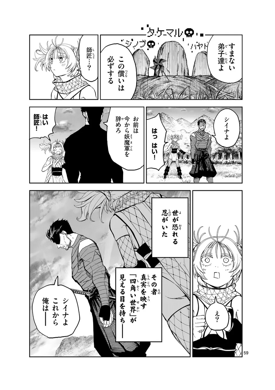 Akunin no Touryou Chapter 1 59ページ