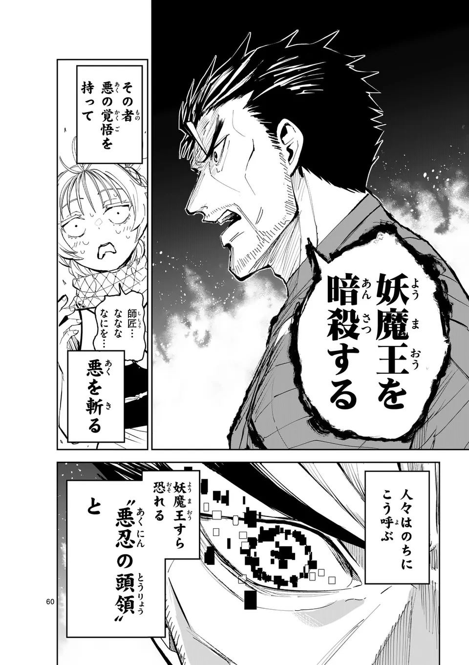 Akunin no Touryou Chapter 1 60ページ