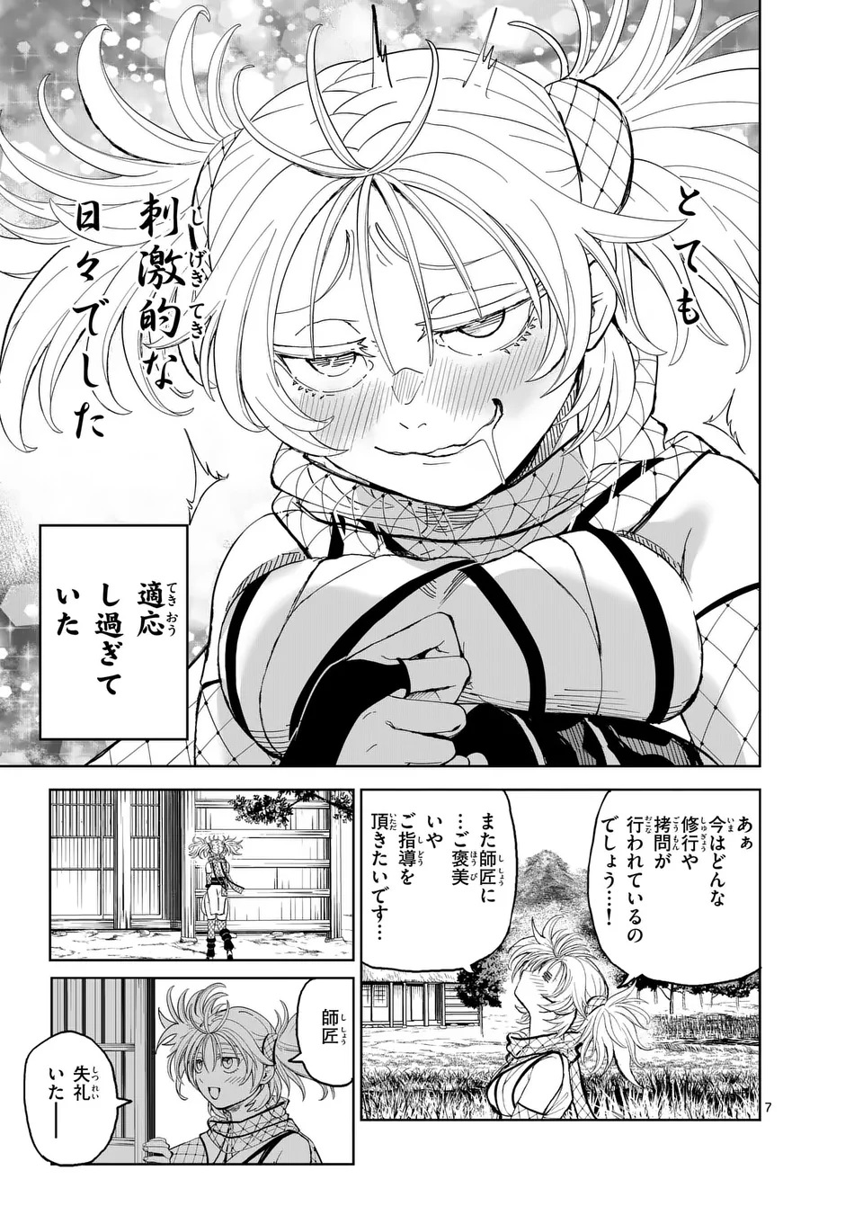 Akunin no Touryou Chapter 1 7ページ