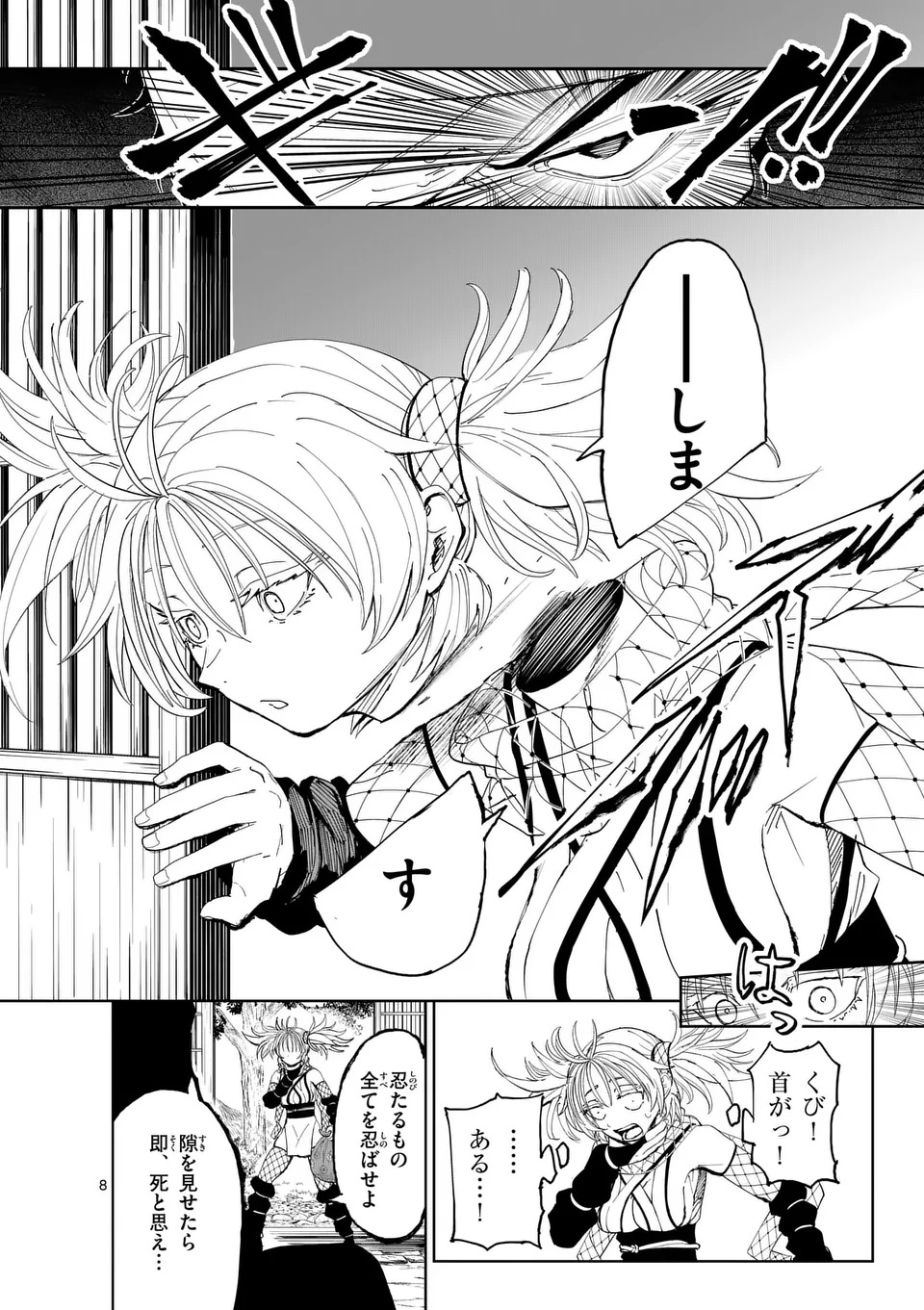 Akunin no Touryou Chapter 1 8ページ