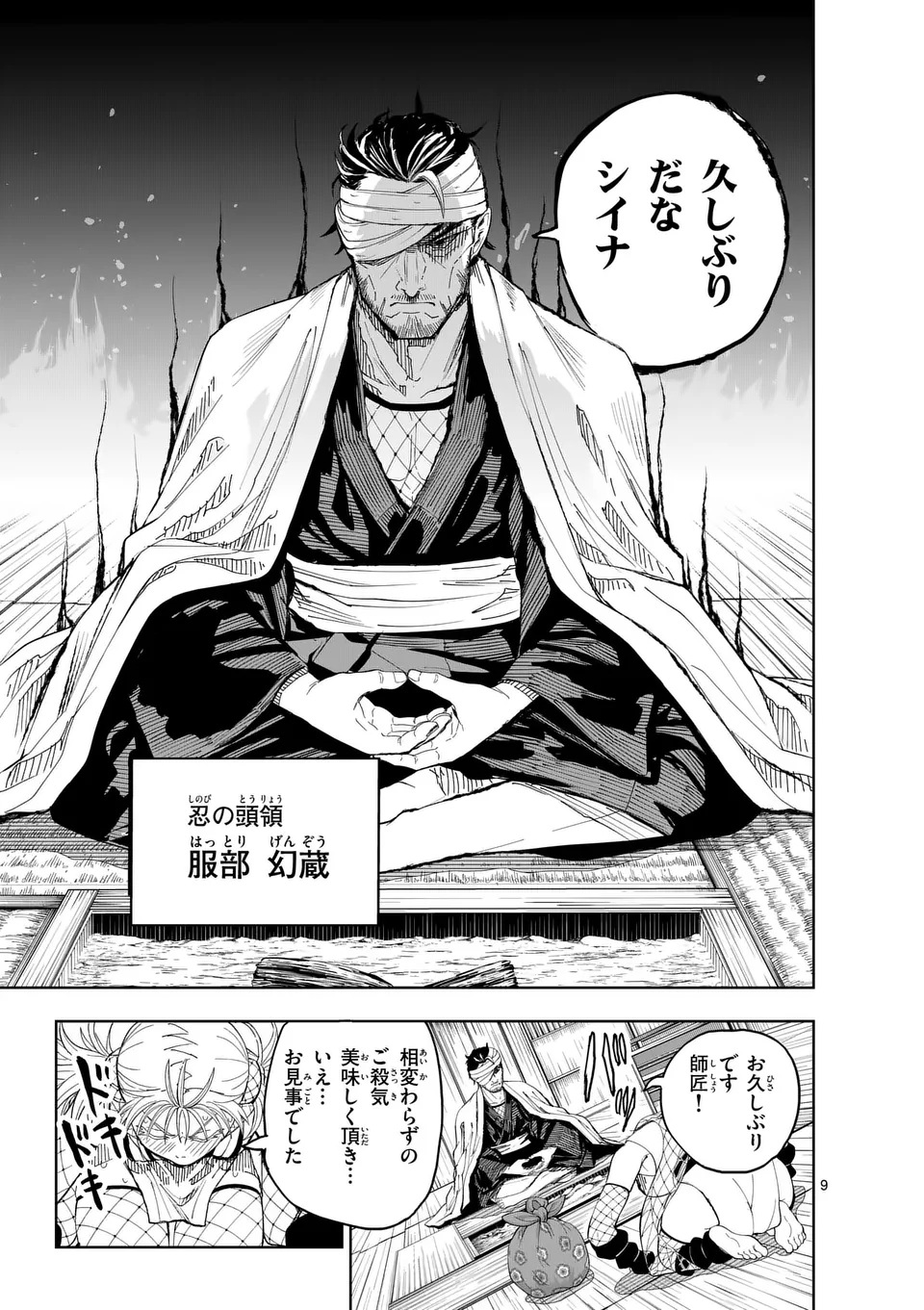 Akunin no Touryou Chapter 1 9ページ