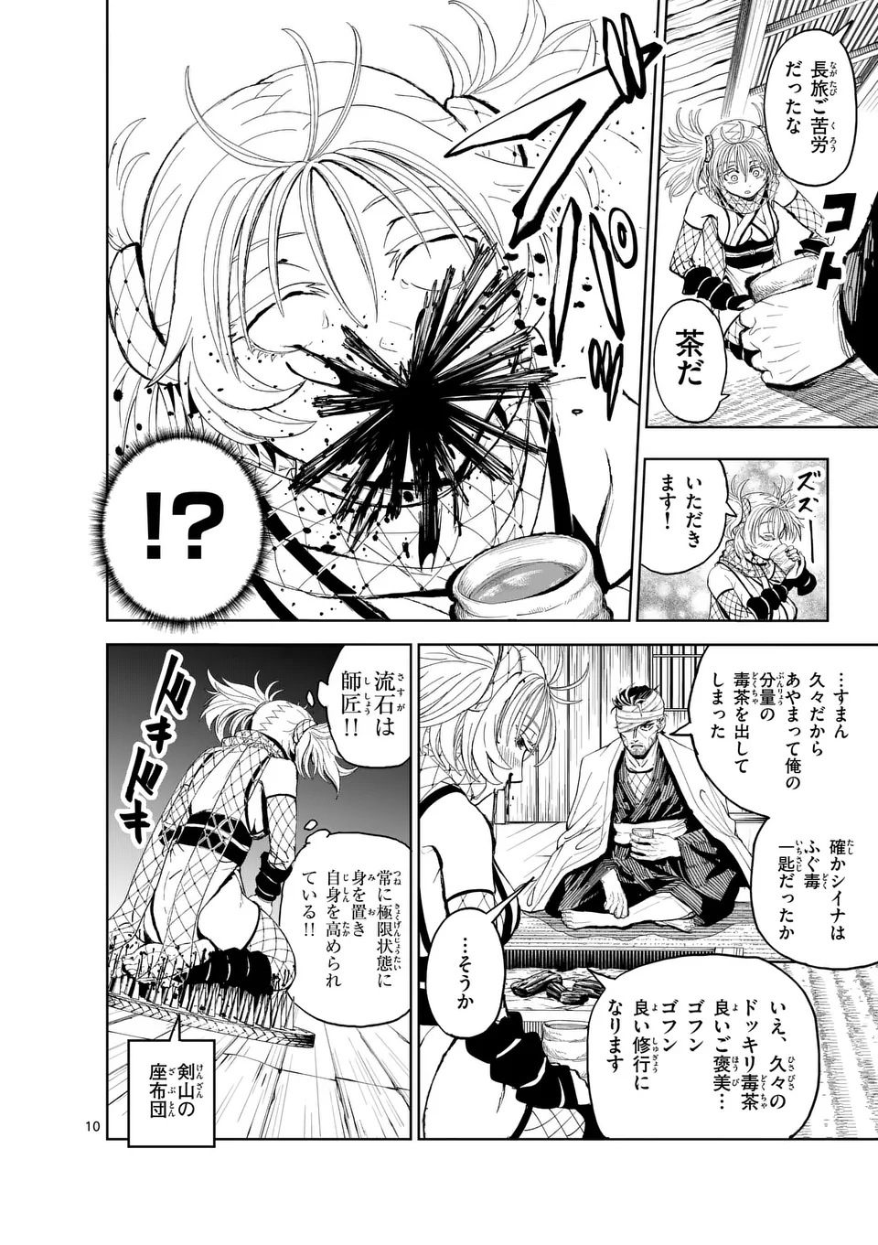 Akunin no Touryou Chapter 1 10ページ