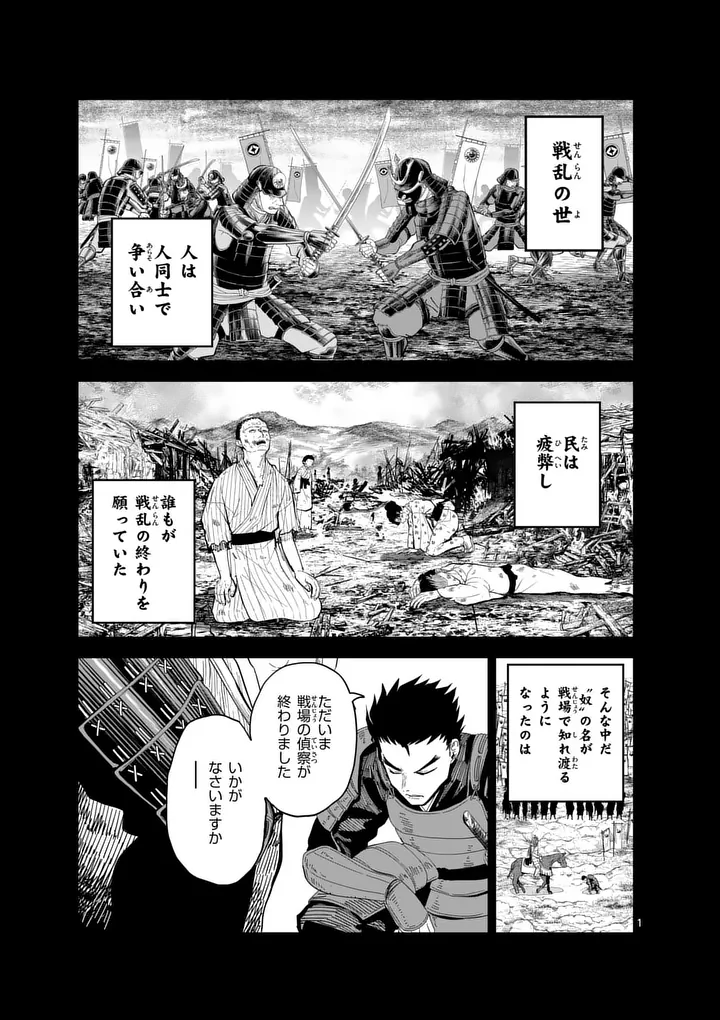 Akunin no Touryou Chapter 2 1ページ