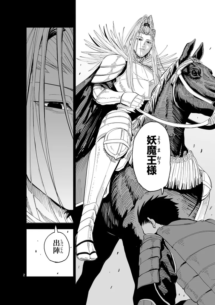 Akunin no Touryou Chapter 2 2ページ