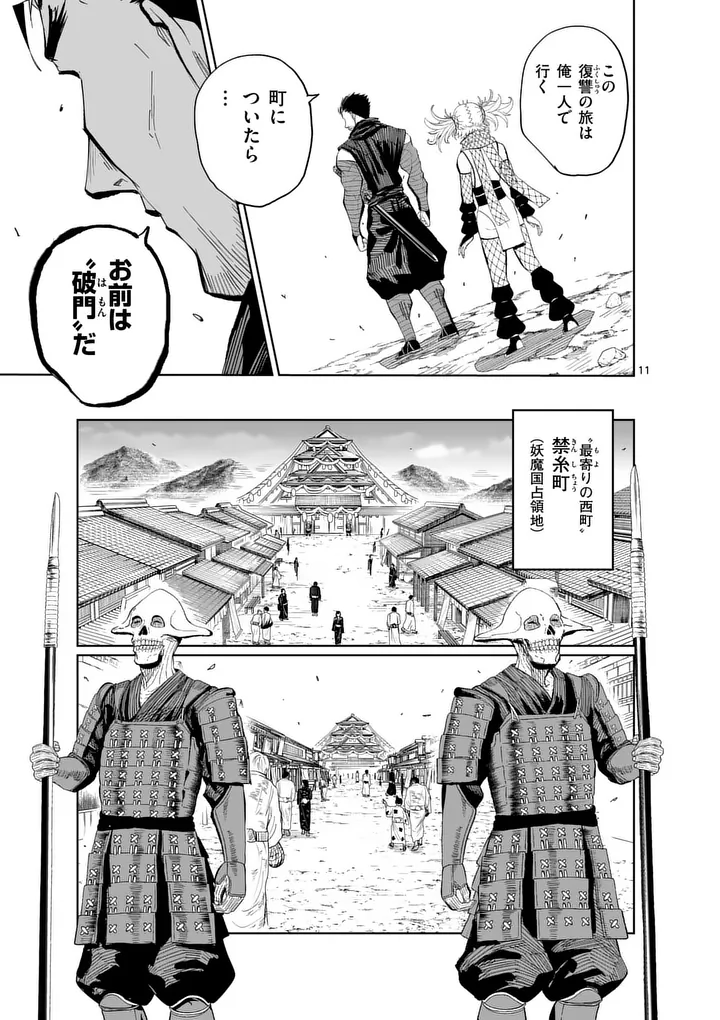 Akunin no Touryou Chapter 2 11ページ
