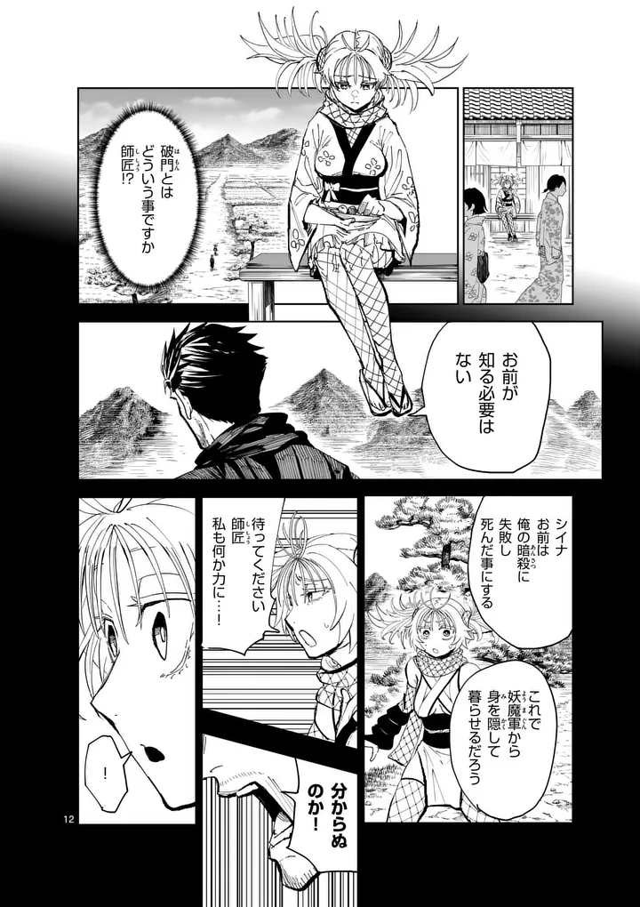 Akunin no Touryou Chapter 2 12ページ