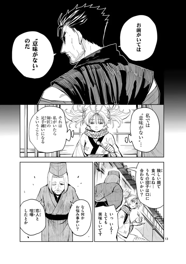 Akunin no Touryou Chapter 2 13ページ