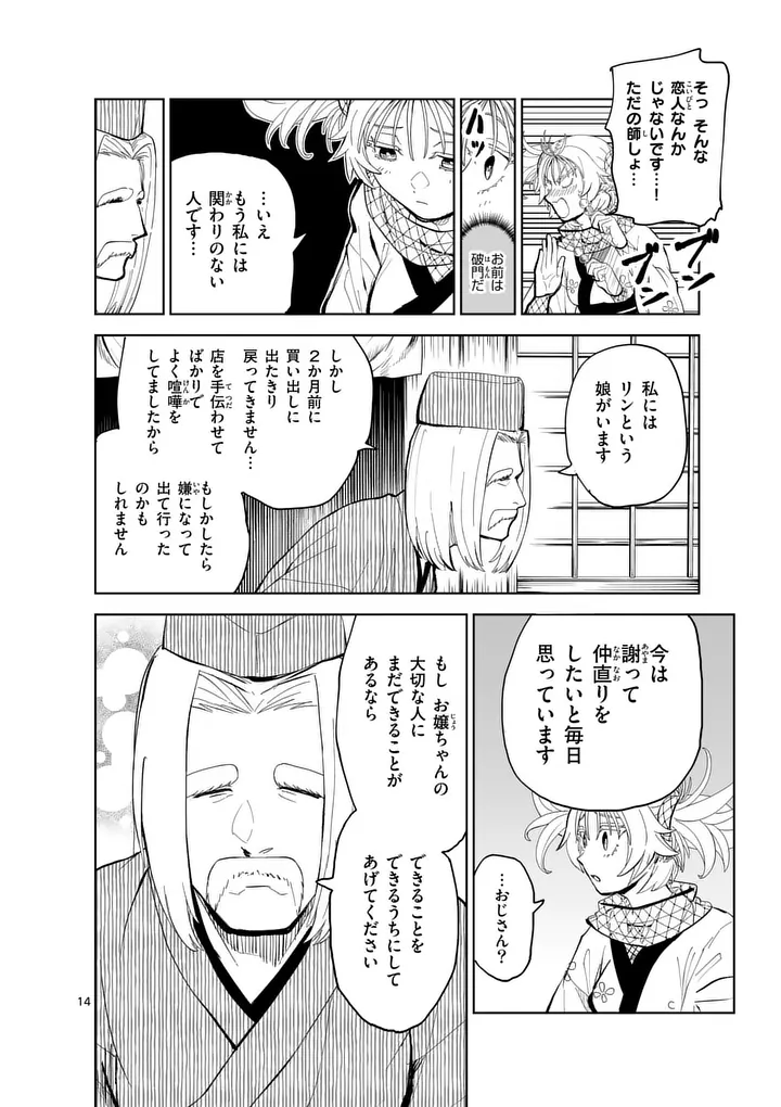Akunin no Touryou Chapter 2 14ページ