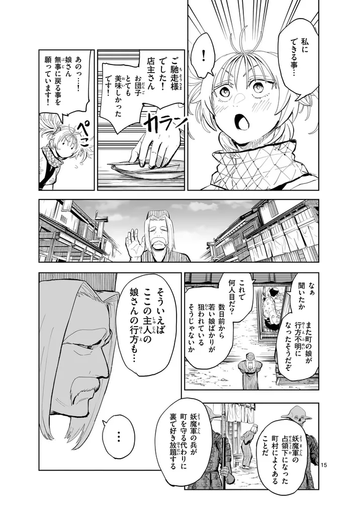 Akunin no Touryou Chapter 2 15ページ