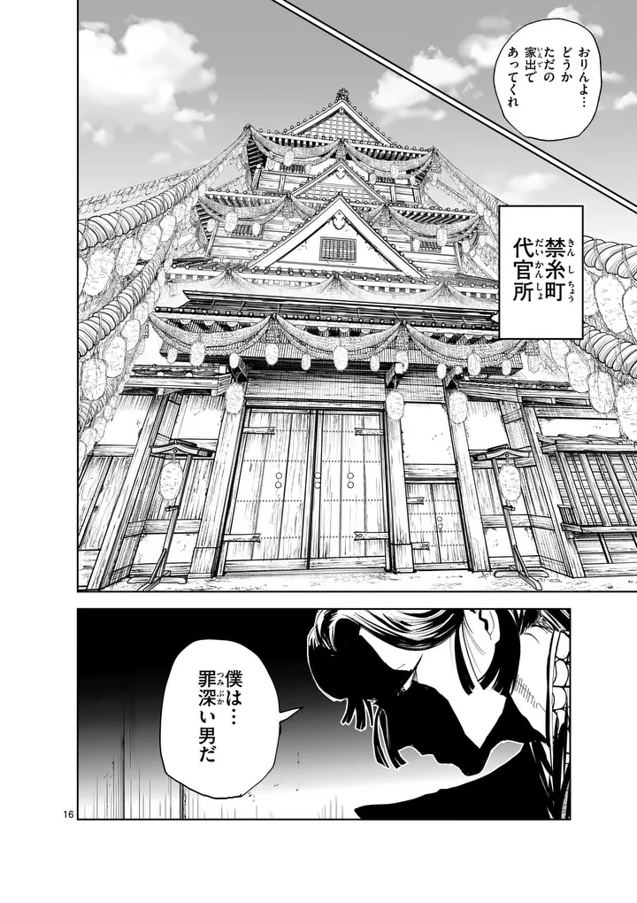 Akunin no Touryou Chapter 2 16ページ