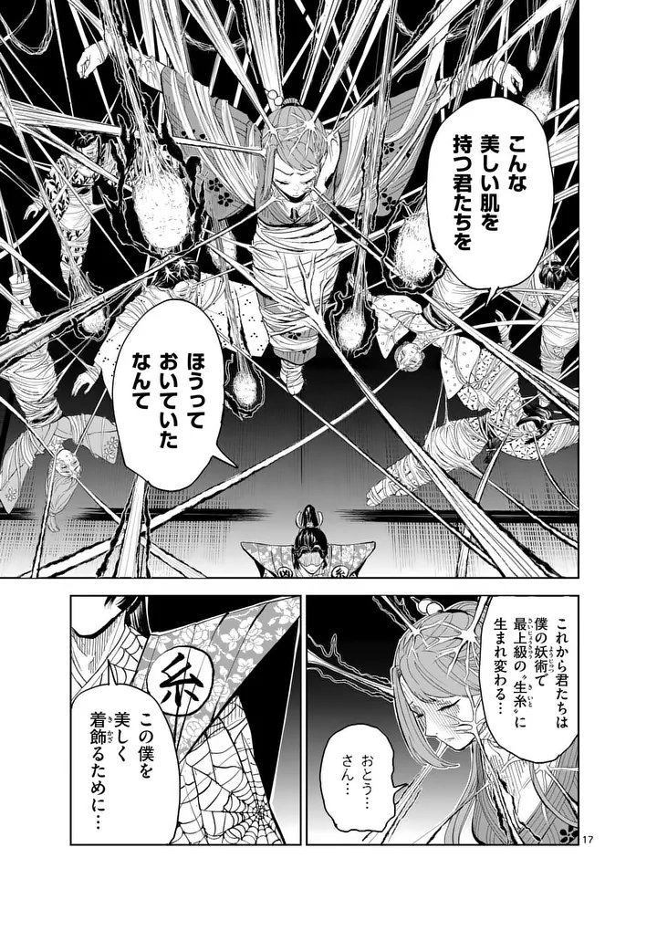 Akunin no Touryou Chapter 2 17ページ