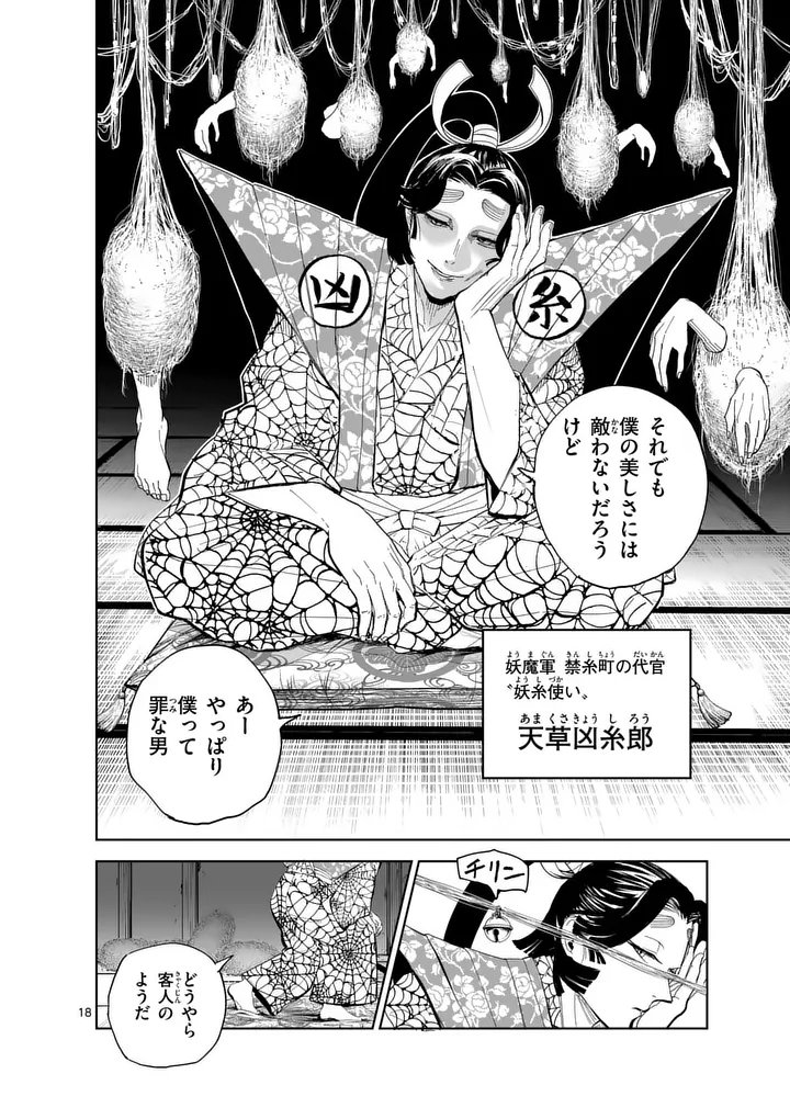 Akunin no Touryou Chapter 2 18ページ