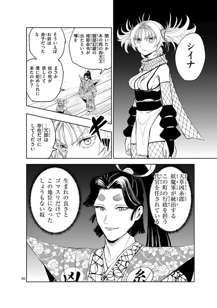 Akunin no Touryou Chapter 2 20ページ