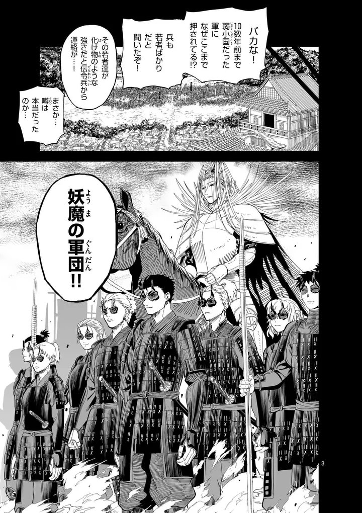 Akunin no Touryou Chapter 2 3ページ