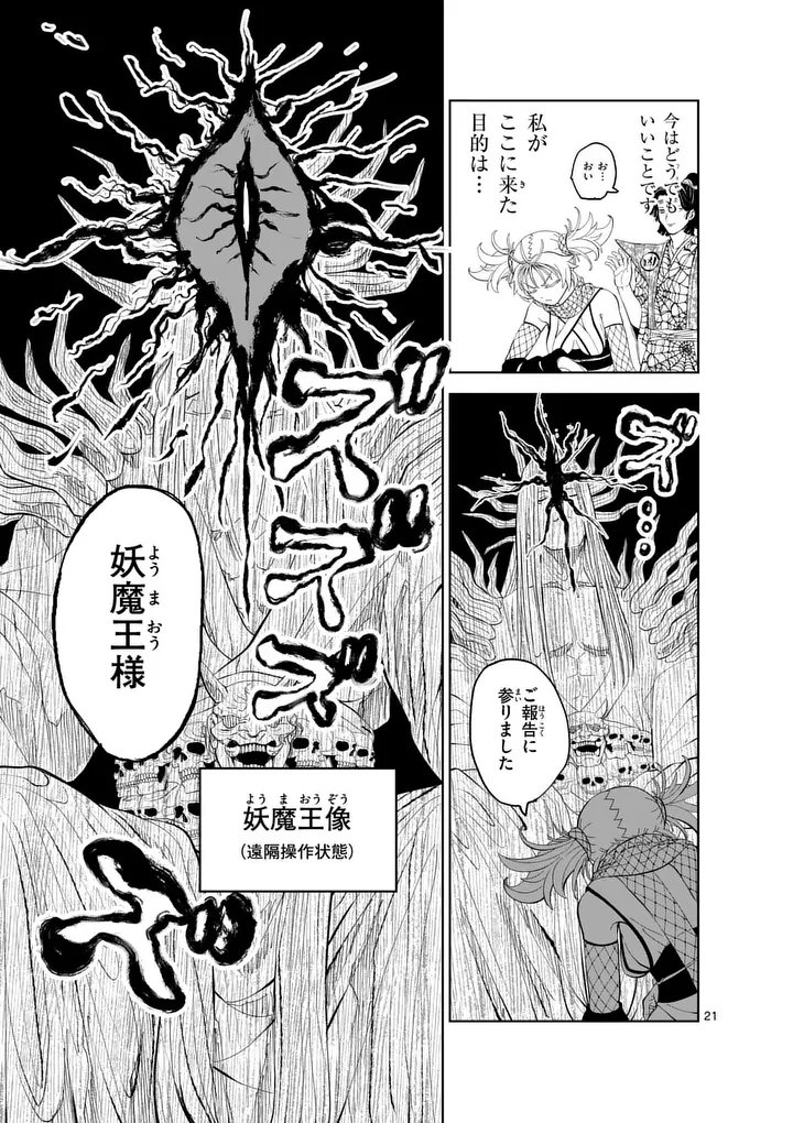 Akunin no Touryou Chapter 2 21ページ