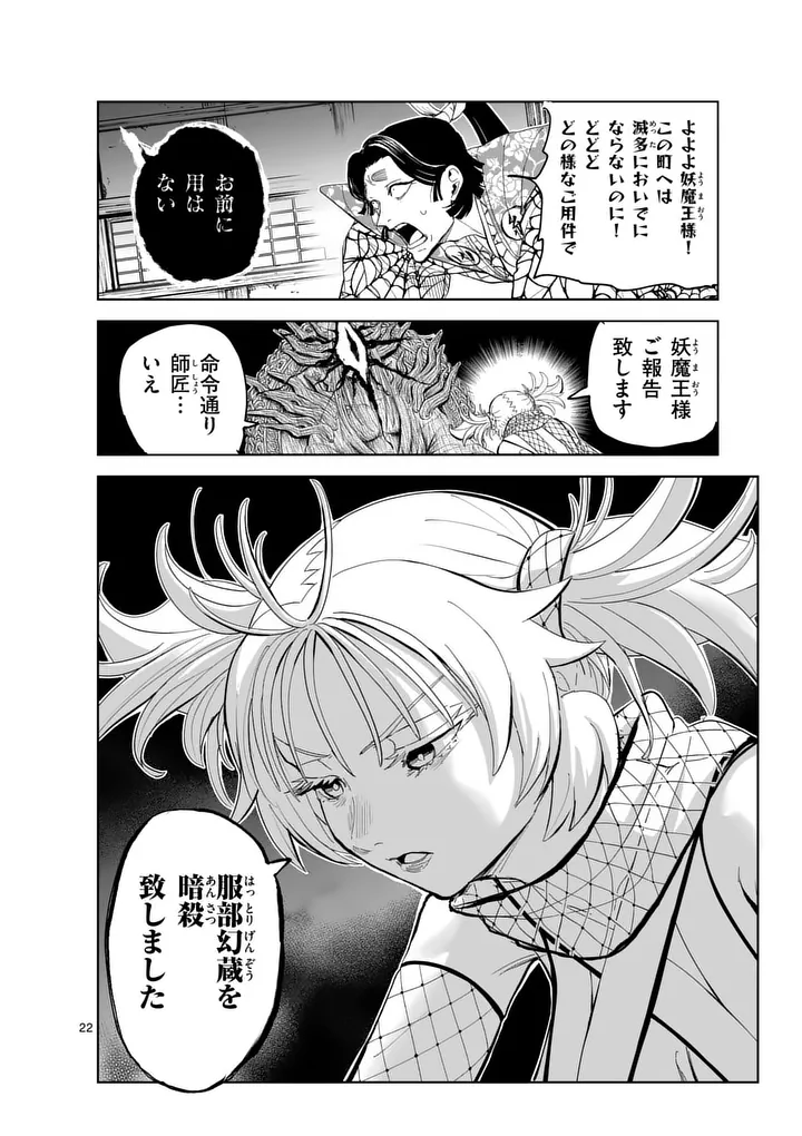 Akunin no Touryou Chapter 2 22ページ