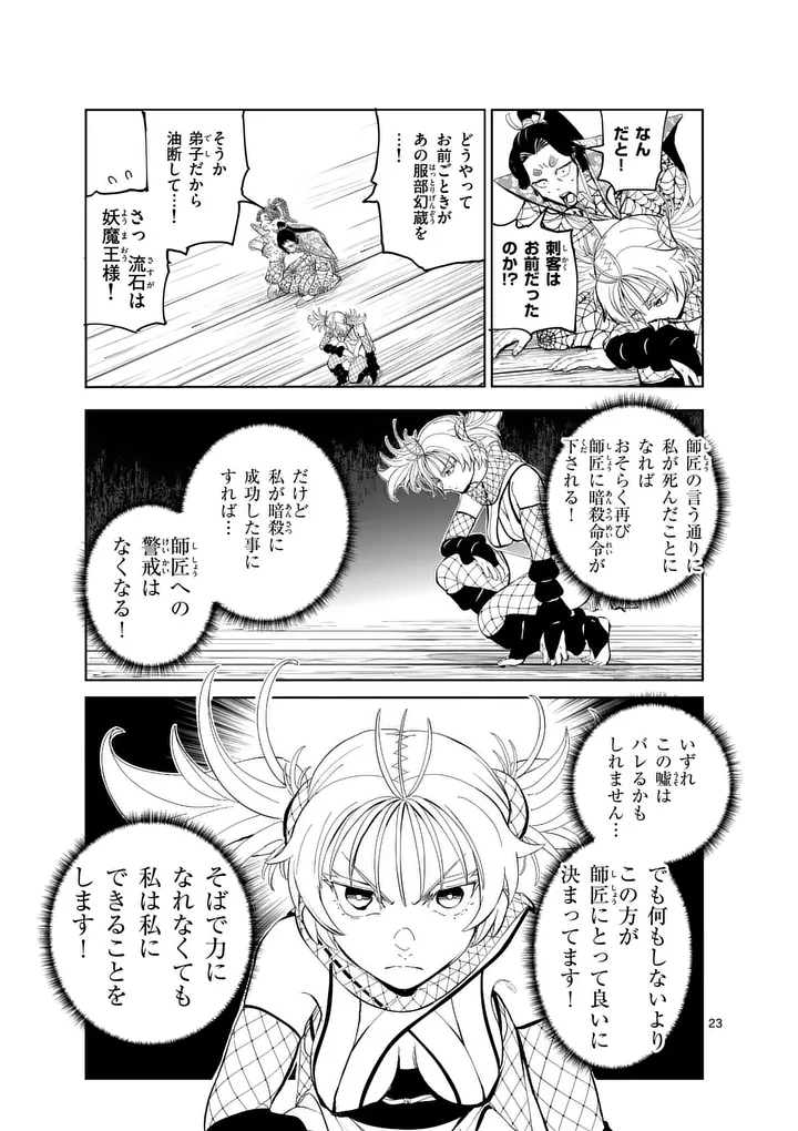 Akunin no Touryou Chapter 2 23ページ