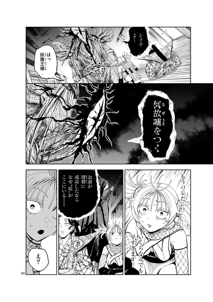 Akunin no Touryou Chapter 2 24ページ