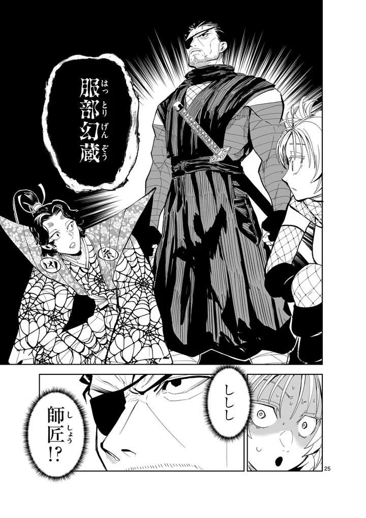 Akunin no Touryou Chapter 2 25ページ