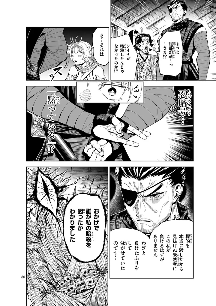 Akunin no Touryou Chapter 2 26ページ