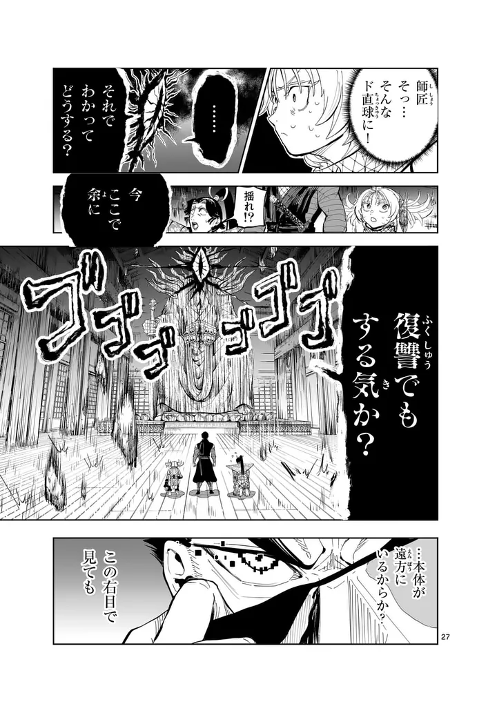 Akunin no Touryou Chapter 2 27ページ