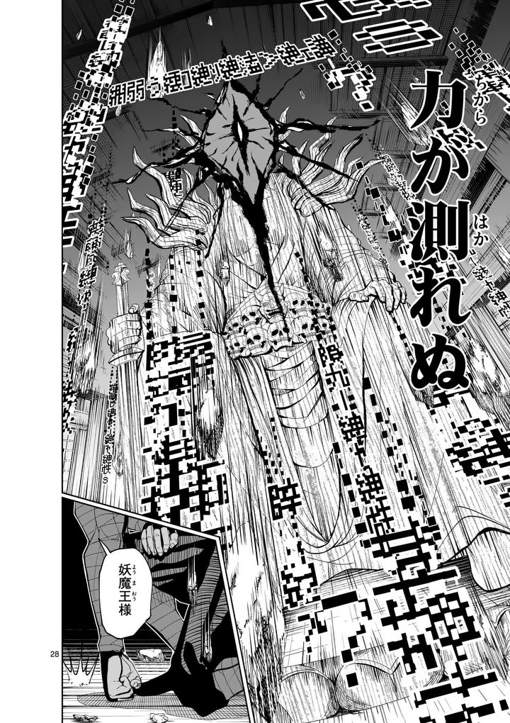 Akunin no Touryou Chapter 2 28ページ