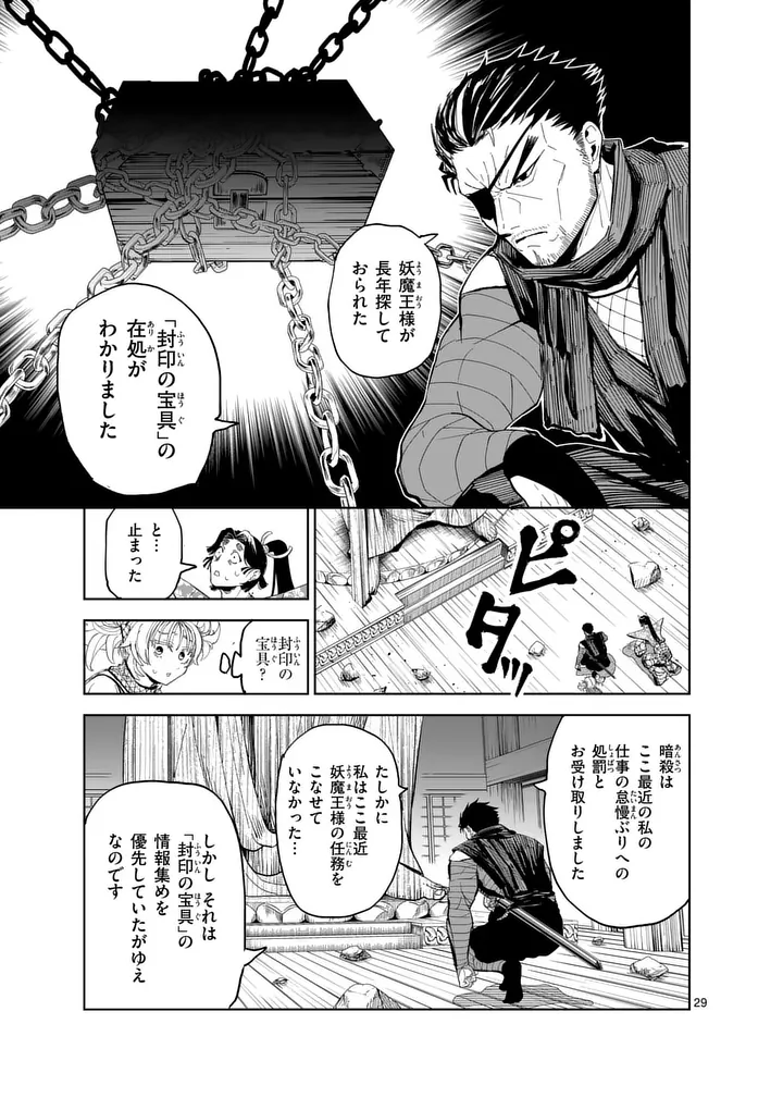Akunin no Touryou Chapter 2 29ページ