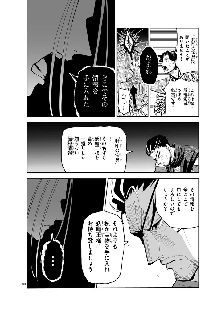 Akunin no Touryou Chapter 2 30ページ