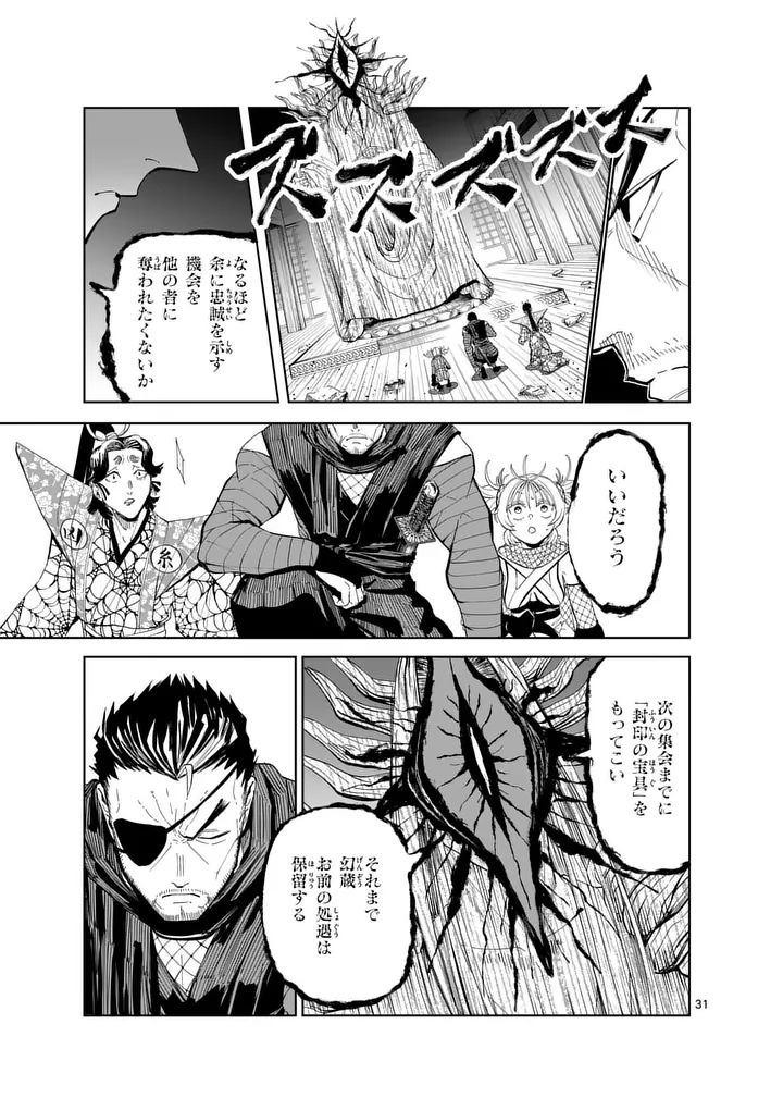Akunin no Touryou Chapter 2 31ページ