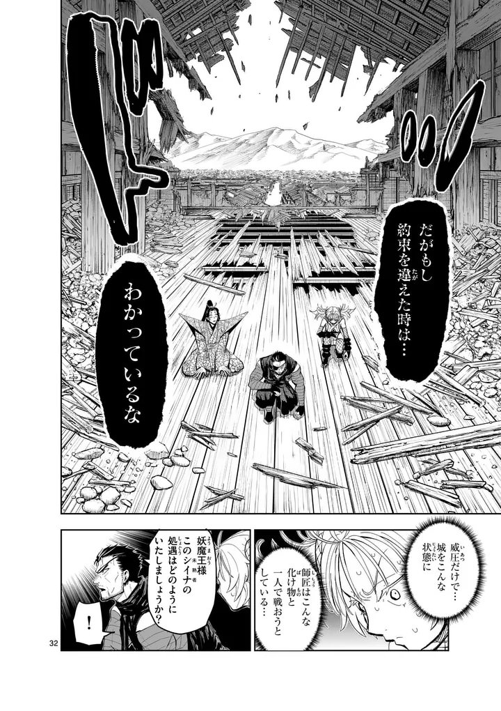 Akunin no Touryou Chapter 2 32ページ