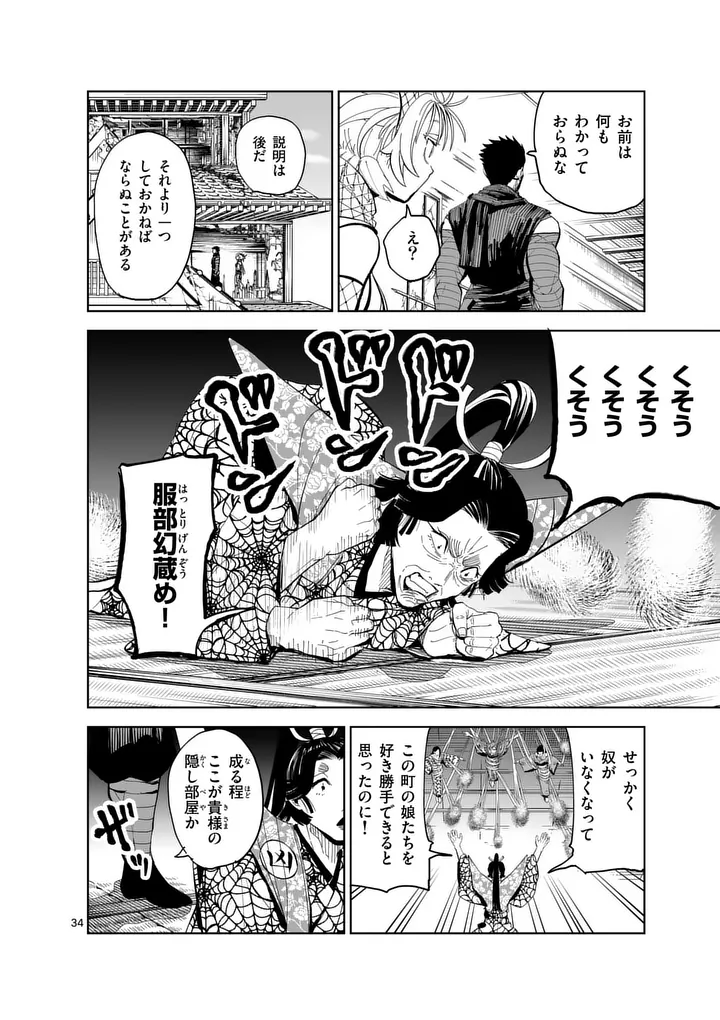 Akunin no Touryou Chapter 2 34ページ